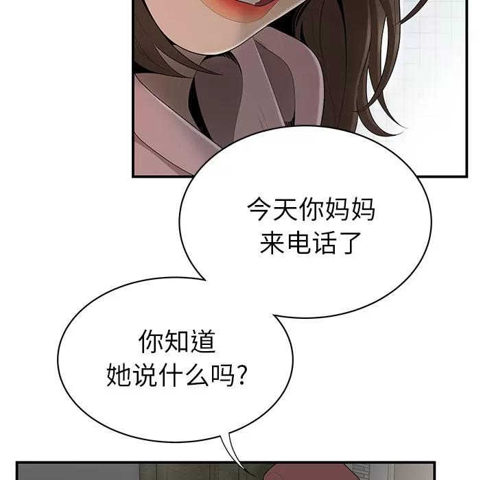 百分百 性爱百分百 | 第40话 第26页