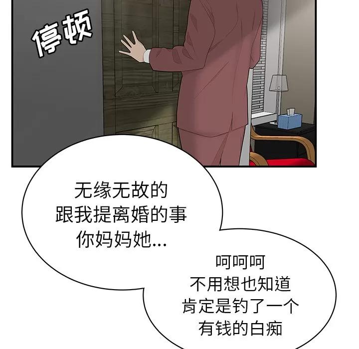 百分百 性爱百分百 | 第40话 第27页