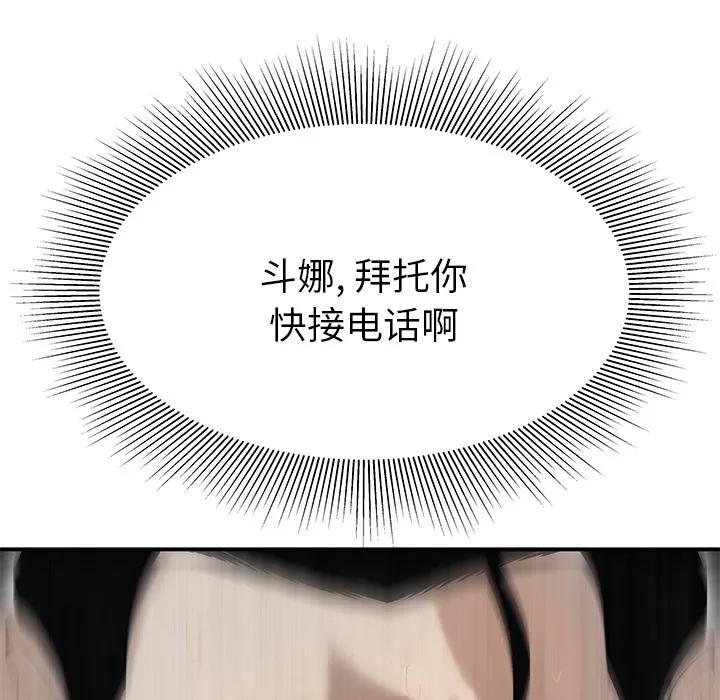 百分百 性爱百分百 | 第40话 第59页