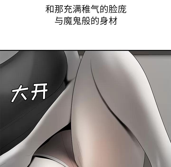 百分百 性爱百分百 | 第40话 第82页