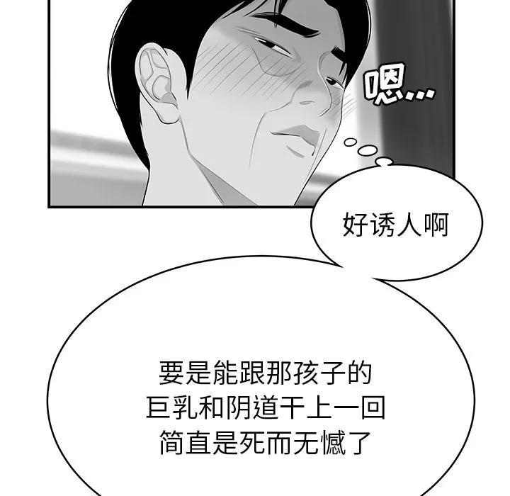 百分百 性爱百分百 | 第40话 第84页