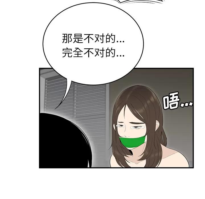 百分百 性爱百分百 | 第40话 第94页