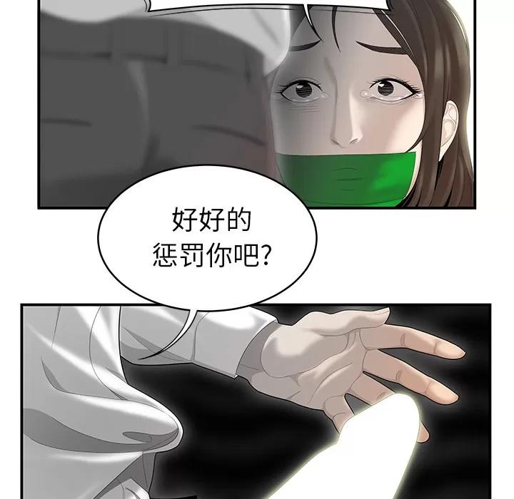 百分百 性爱百分百 | 第40话 第97页