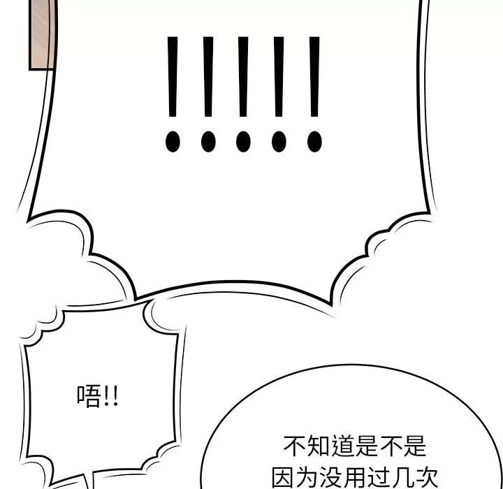 百分百 性爱百分百 | 第41话 第39页