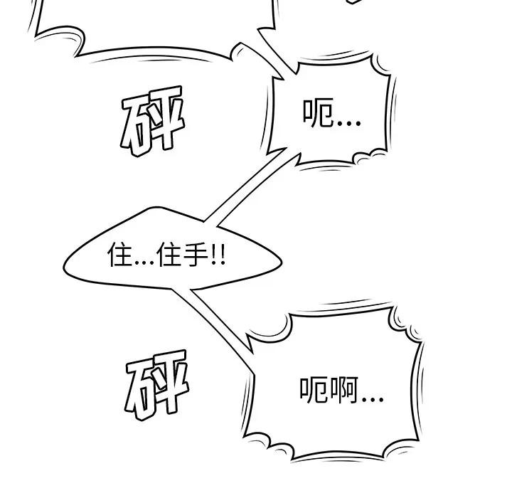 百分百 性爱百分百 | 第41话 第73页