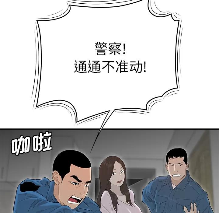 百分百 性爱百分百 | 第41话 第77页