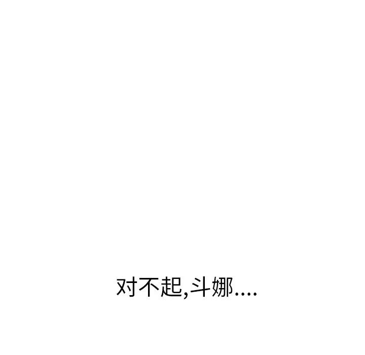 百分百 性爱百分百 | 第41话 第84页
