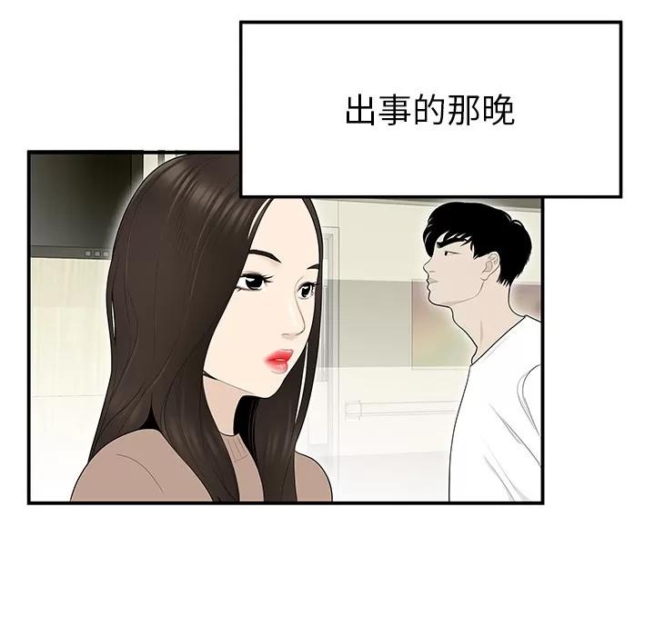 百分百 性爱百分百 | 第41话 第87页