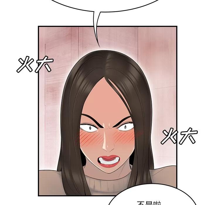 百分百 性爱百分百 | 第41话 第94页