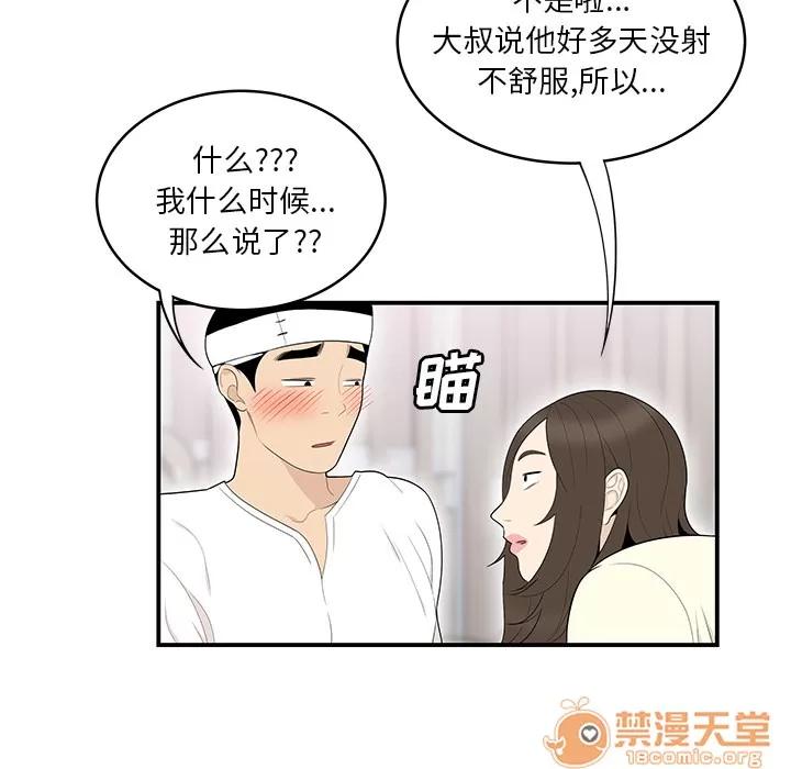 百分百 性爱百分百 | 第41话 第95页