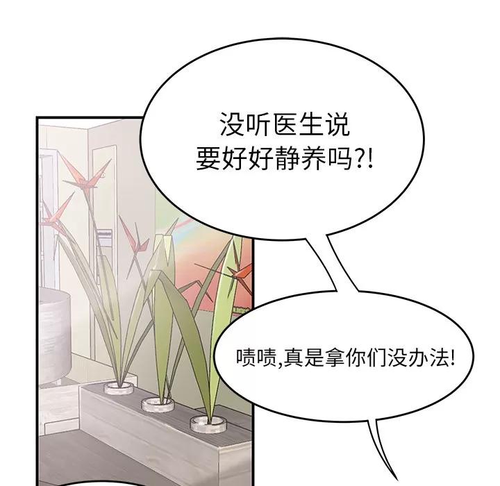 百分百 性爱百分百 | 第41话 第96页