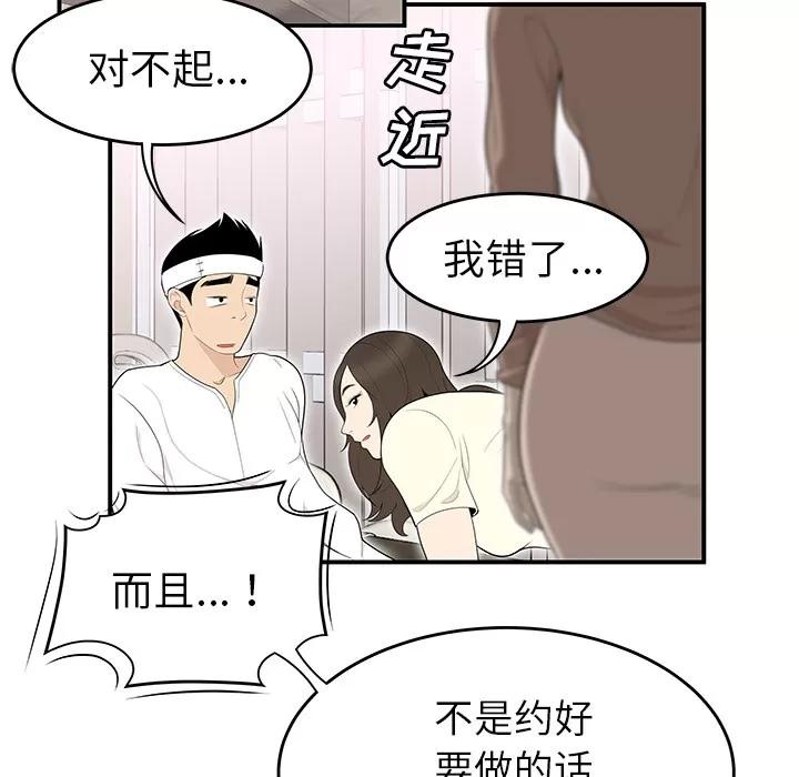 百分百 性爱百分百 | 第41话 第97页