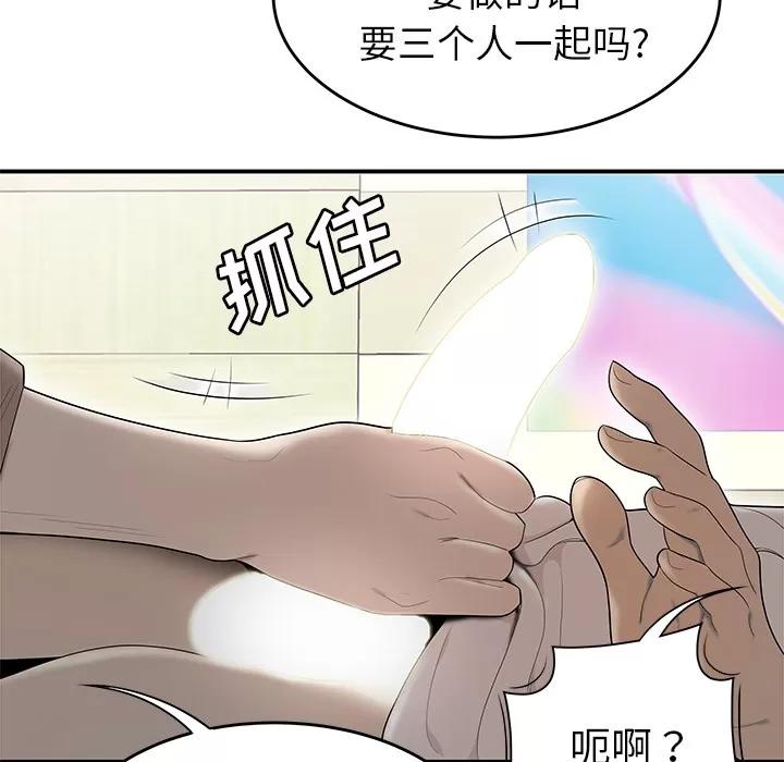 百分百 性爱百分百 | 第41话 第98页