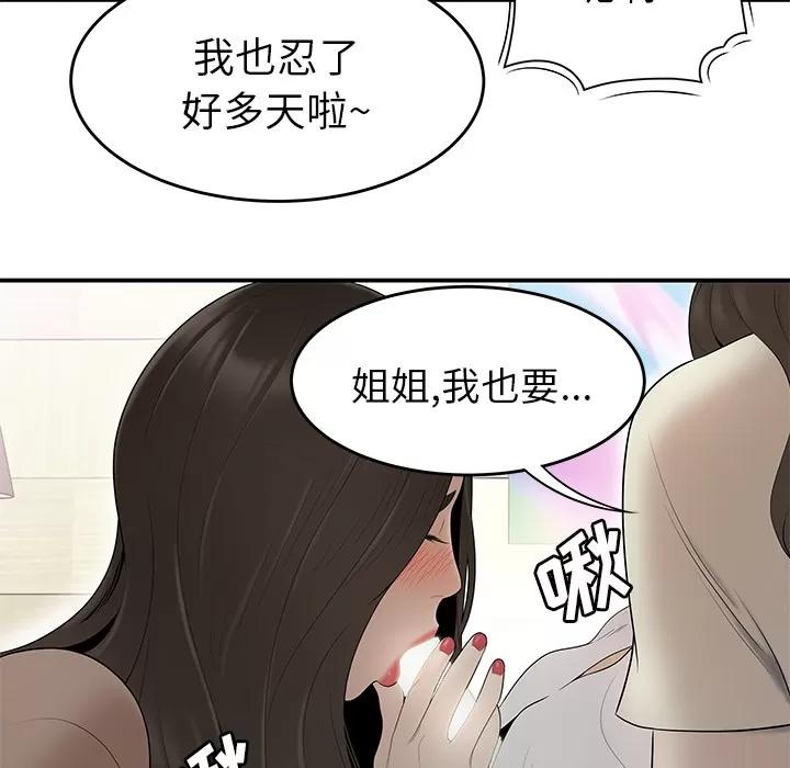百分百 性爱百分百 | 第41话 第99页