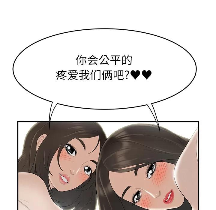 百分百 性爱百分百 | 第41话 第107页
