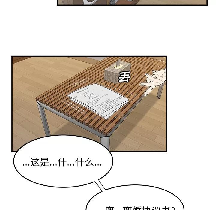 百分百 性爱百分百 | 第42话 第6页