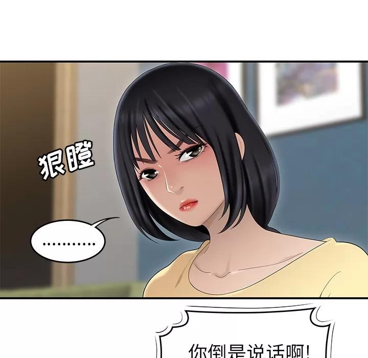 百分百 性爱百分百 | 第42话 第9页