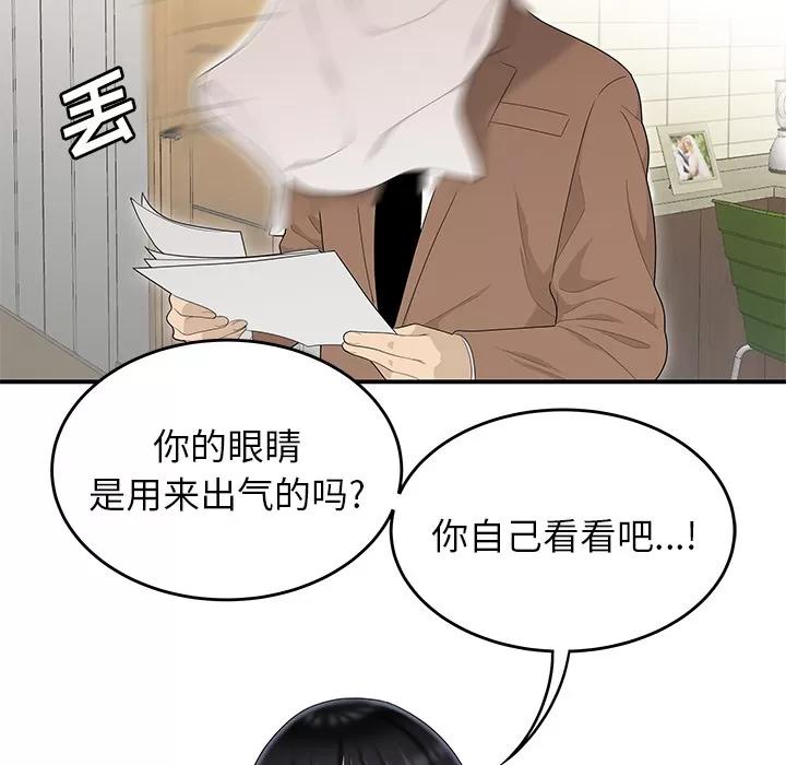 百分百 性爱百分百 | 第42话 第12页