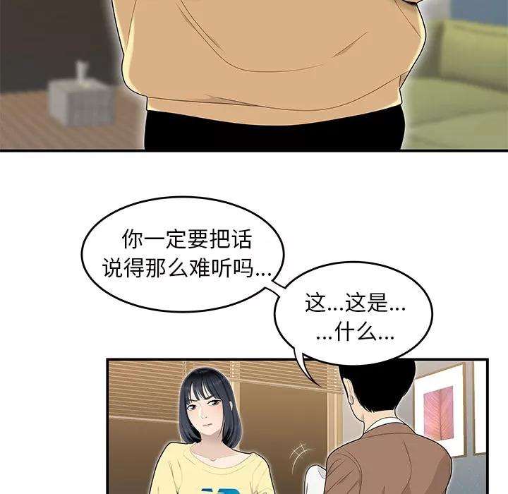 百分百 性爱百分百 | 第42话 第14页