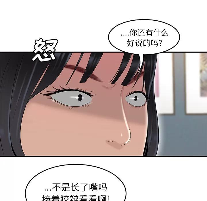 百分百 性爱百分百 | 第42话 第27页