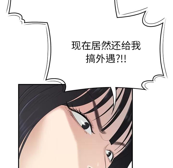百分百 性爱百分百 | 第42话 第29页