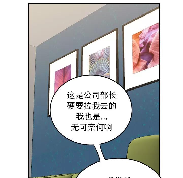 百分百 性爱百分百 | 第42话 第31页