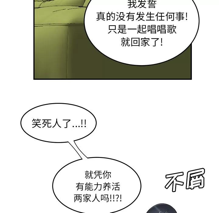 百分百 性爱百分百 | 第42话 第32页