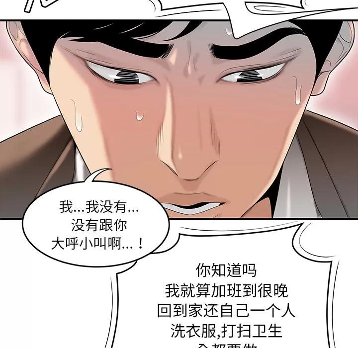 百分百 性爱百分百 | 第42话 第36页