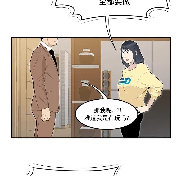 百分百 性爱百分百 | 第42话 第37页