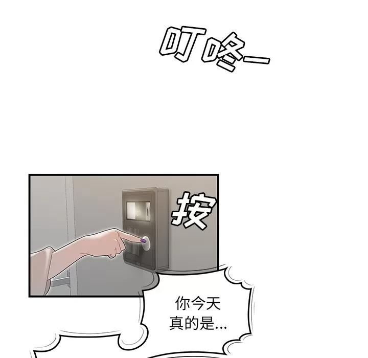 百分百 性爱百分百 | 第42话 第46页