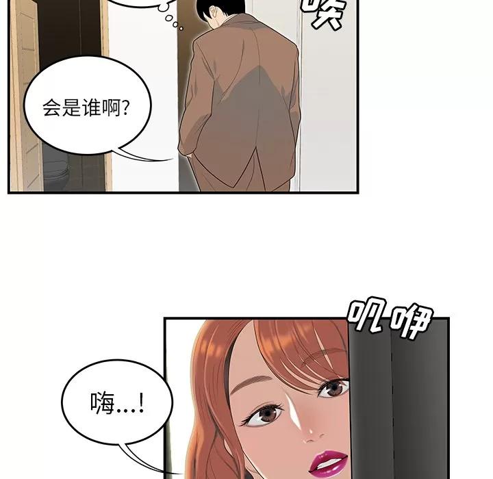 百分百 性爱百分百 | 第42话 第48页