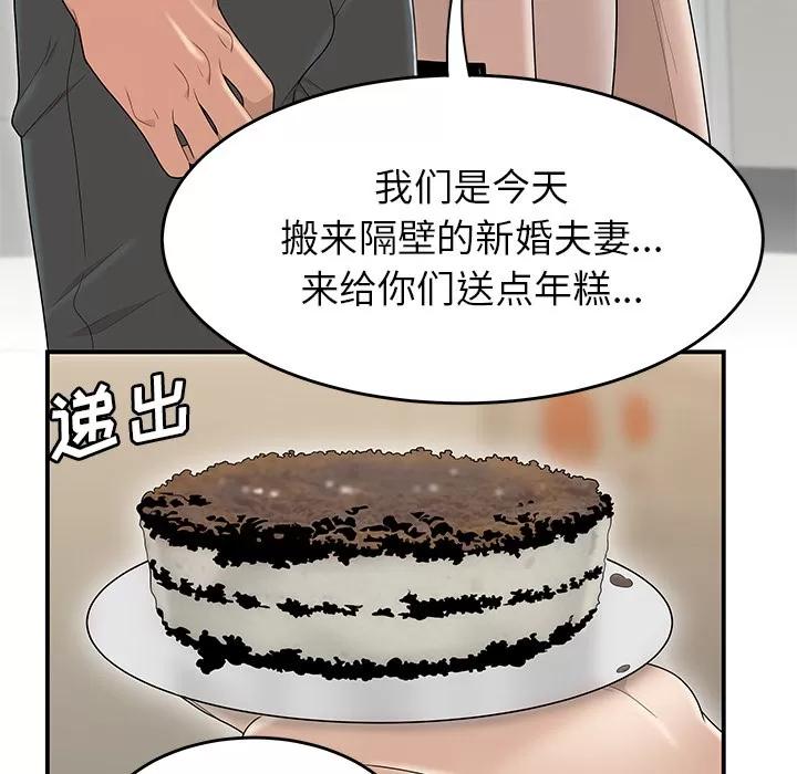 百分百 性爱百分百 | 第42话 第52页