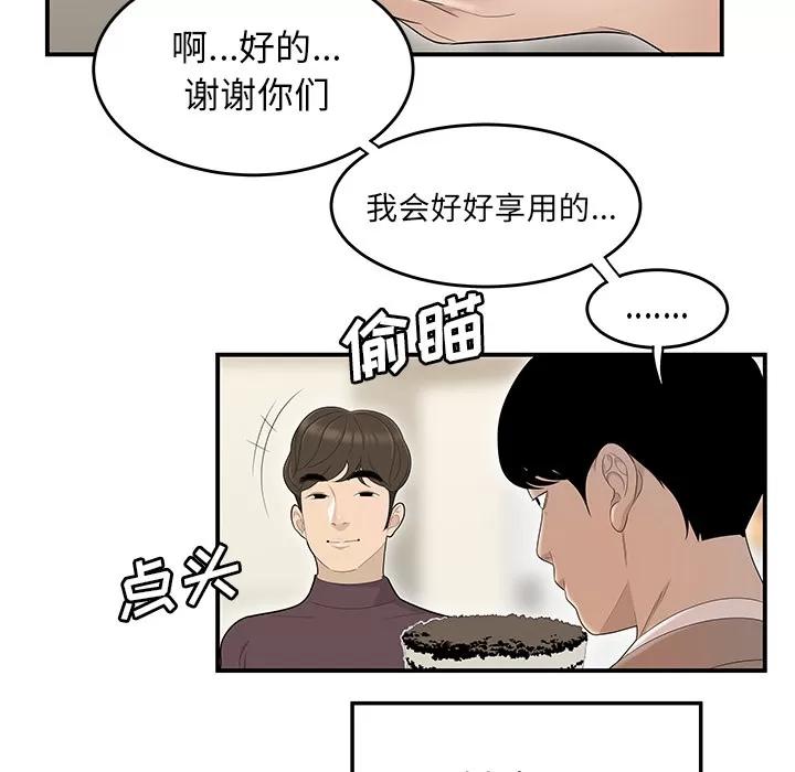 百分百 性爱百分百 | 第42话 第53页