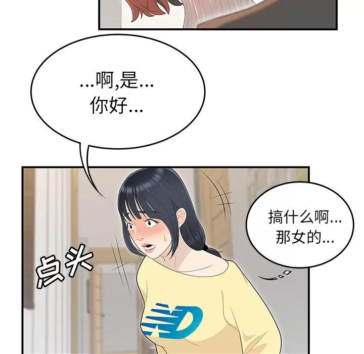 百分百 性爱百分百 | 第42话 第57页