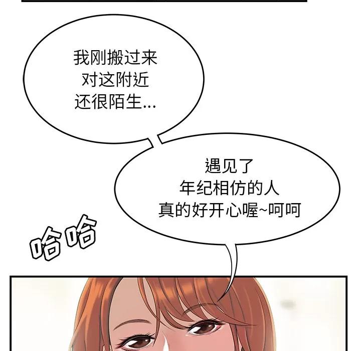 百分百 性爱百分百 | 第42话 第58页