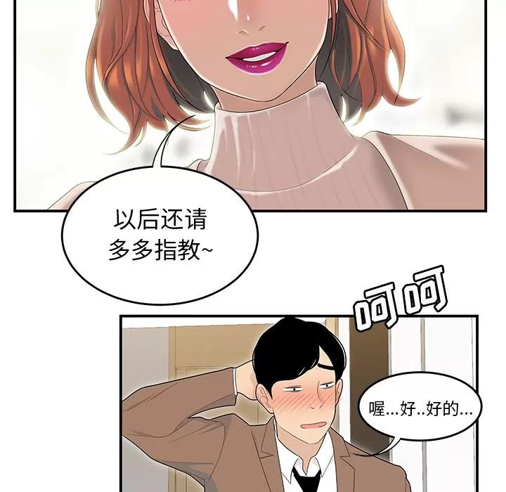 百分百 性爱百分百 | 第42话 第59页