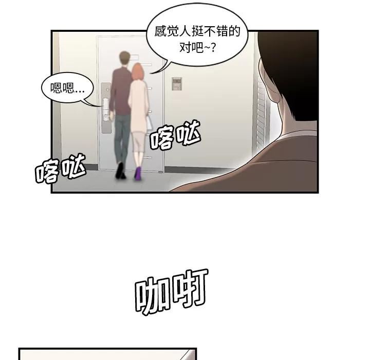 百分百 性爱百分百 | 第42话 第61页