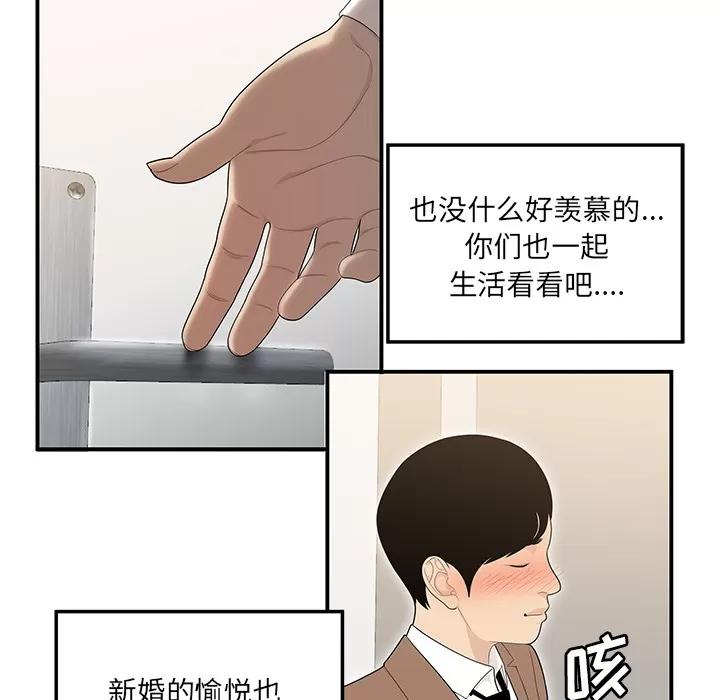百分百 性爱百分百 | 第42话 第62页