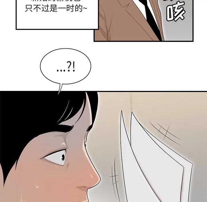 百分百 性爱百分百 | 第42话 第63页
