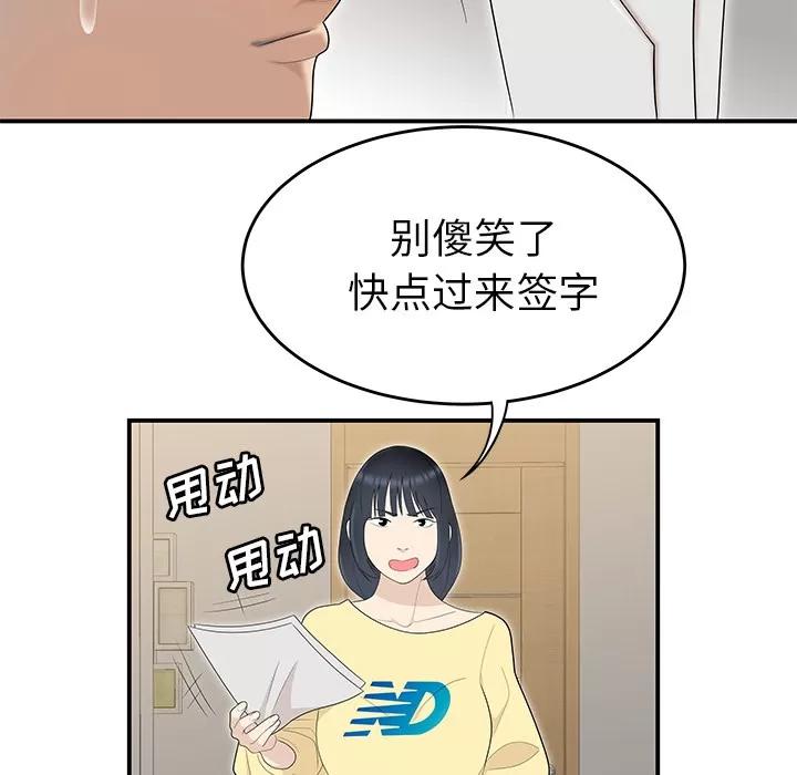 百分百 性爱百分百 | 第42话 第64页