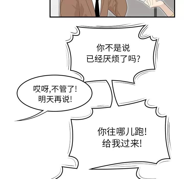 百分百 性爱百分百 | 第42话 第66页