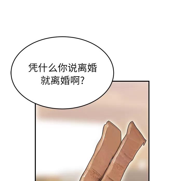 百分百 性爱百分百 | 第42话 第72页