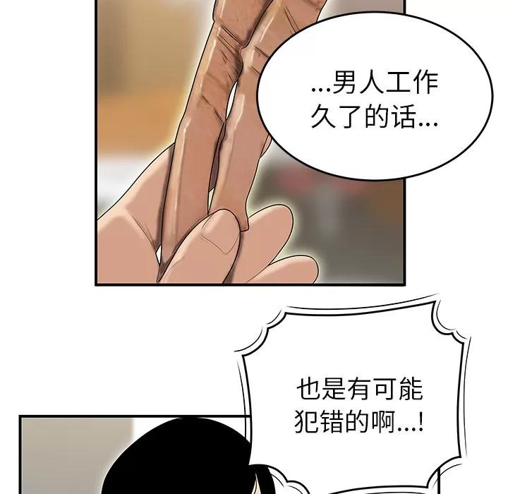 百分百 性爱百分百 | 第42话 第73页