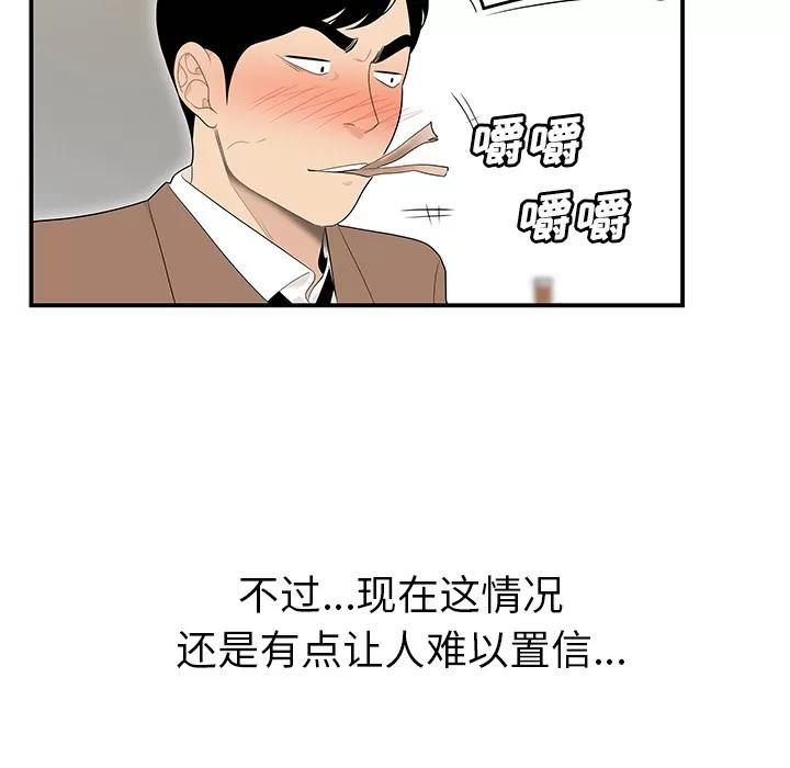 百分百 性爱百分百 | 第42话 第74页