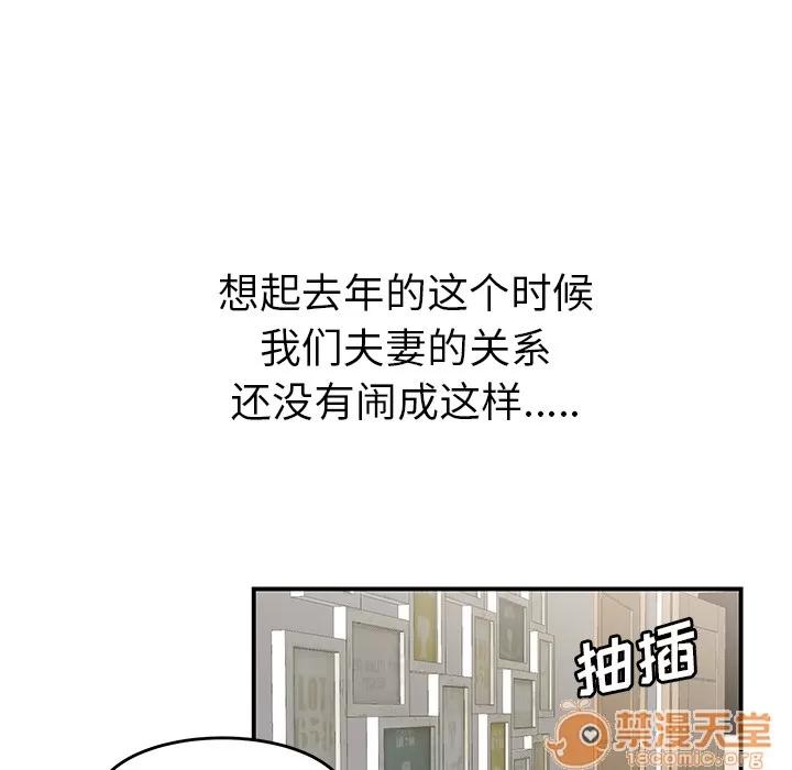 百分百 性爱百分百 | 第42话 第75页