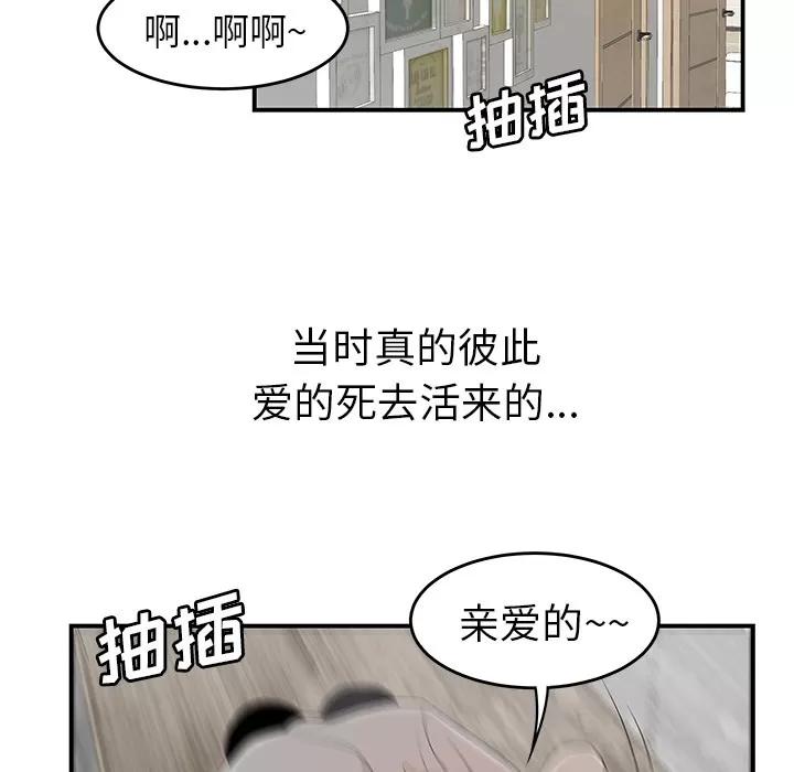 百分百 性爱百分百 | 第42话 第76页