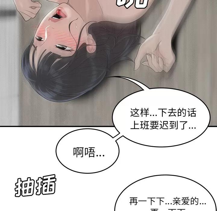 百分百 性爱百分百 | 第42话 第79页