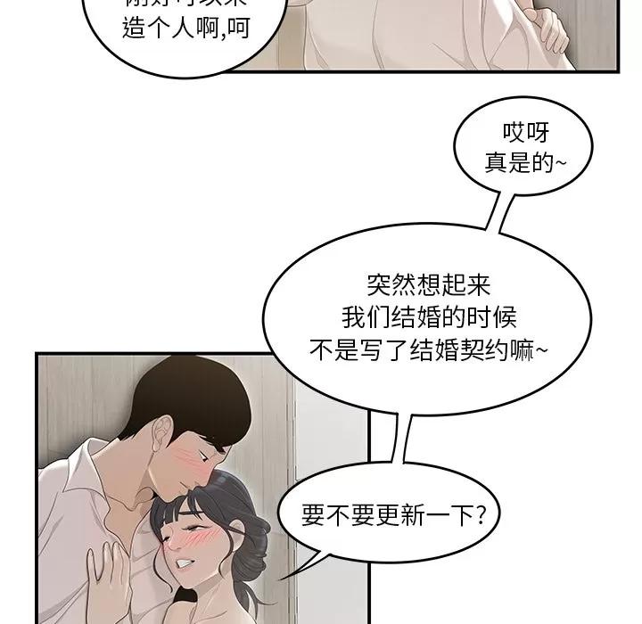 百分百 性爱百分百 | 第42话 第87页