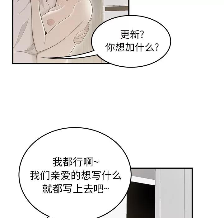 百分百 性爱百分百 | 第42话 第88页