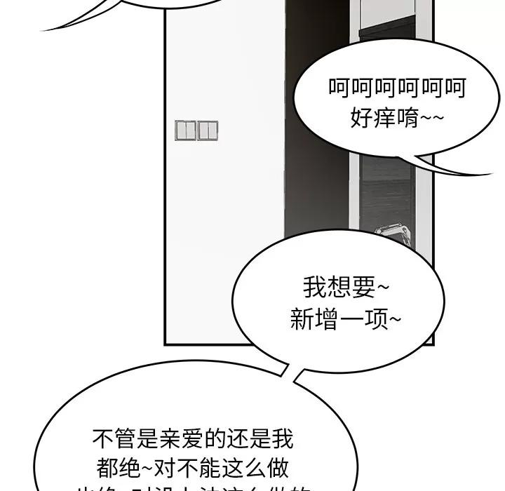 百分百 性爱百分百 | 第42话 第89页